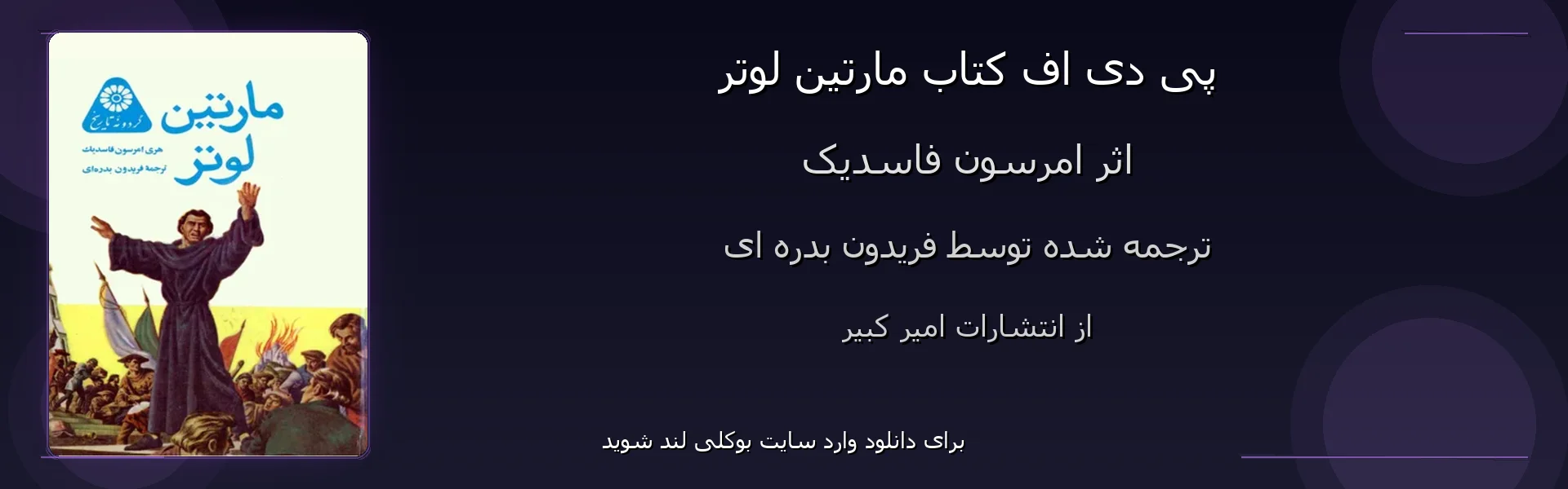 مارتین لوتر - بنر - فایل استور